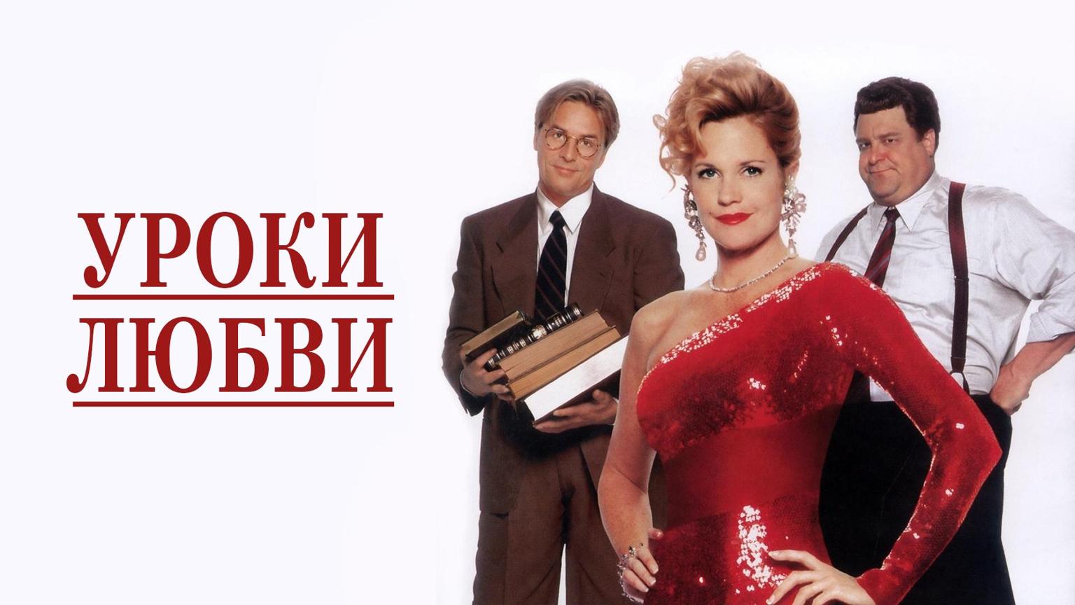 Порно Фильмы Уроки Любви Текст